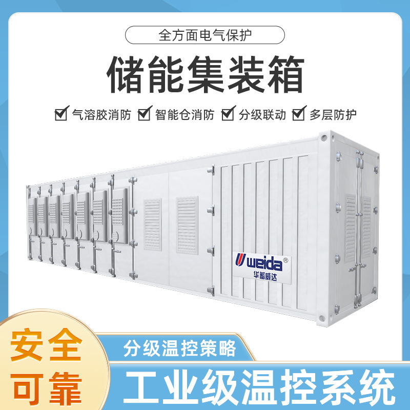 CESS400kW-860kWh 可定制容量工商业储能一体化集装箱储能系统工厂储能锂电池